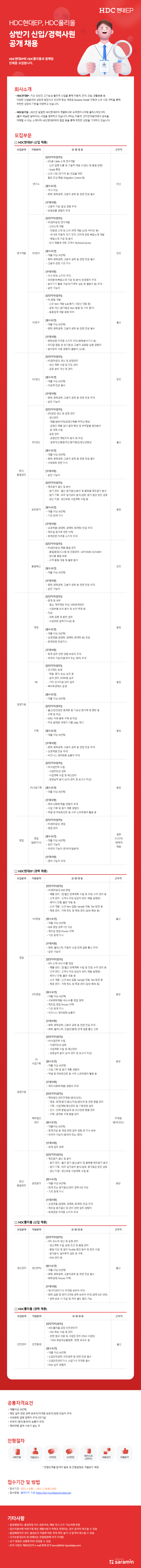 [HDC현대EP] 2023 상반기 공개채용 공고문_수정.png