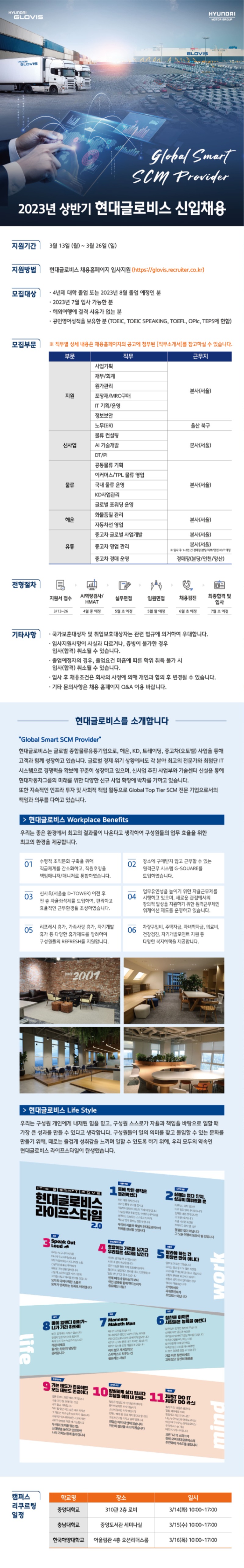 2023 상반기 현대글로비스 상반기 신입 채용_웹플라이어.jpg