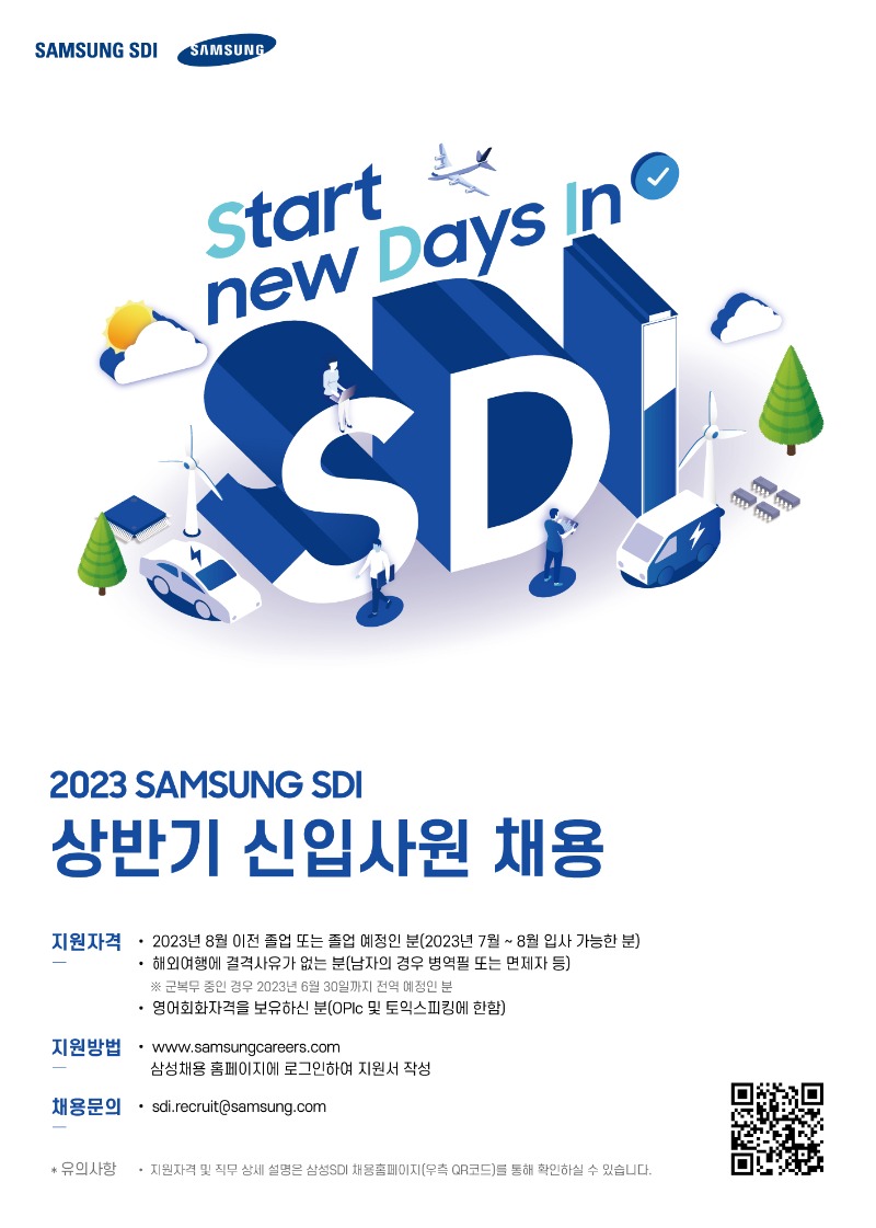 (NHR)23상_삼성SDI_포스터.jpg