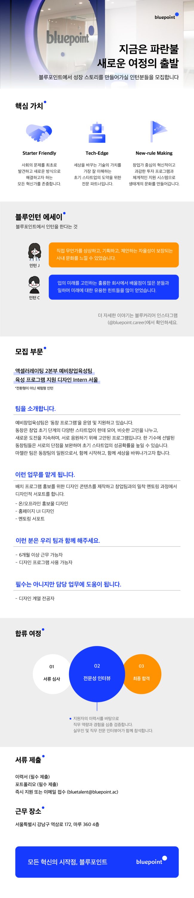 인턴채용공고(예비창업육성팀)_1배수.png