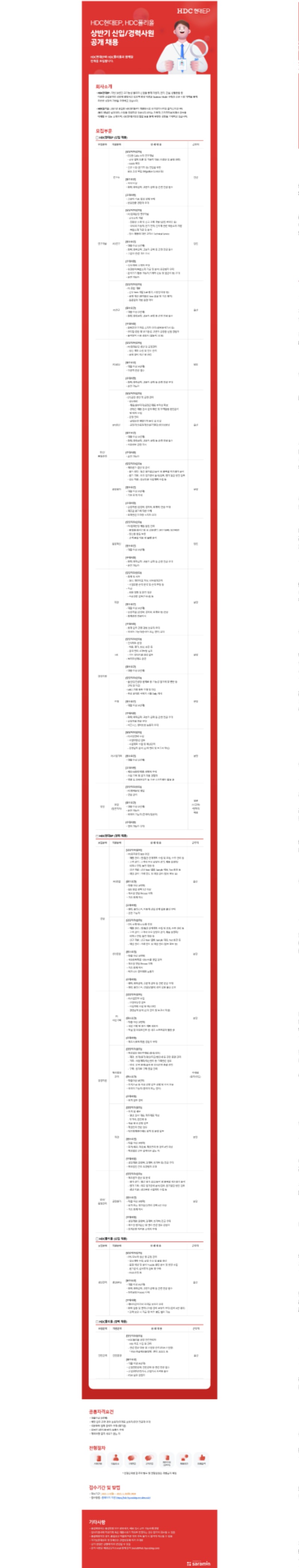hdc현대ep폴리올2023년 신입경력 공개채용_크기변환.jpg