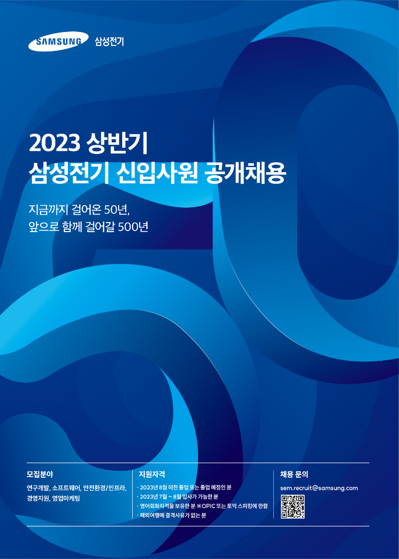 (NHR)23상_삼성전기_포스터.png