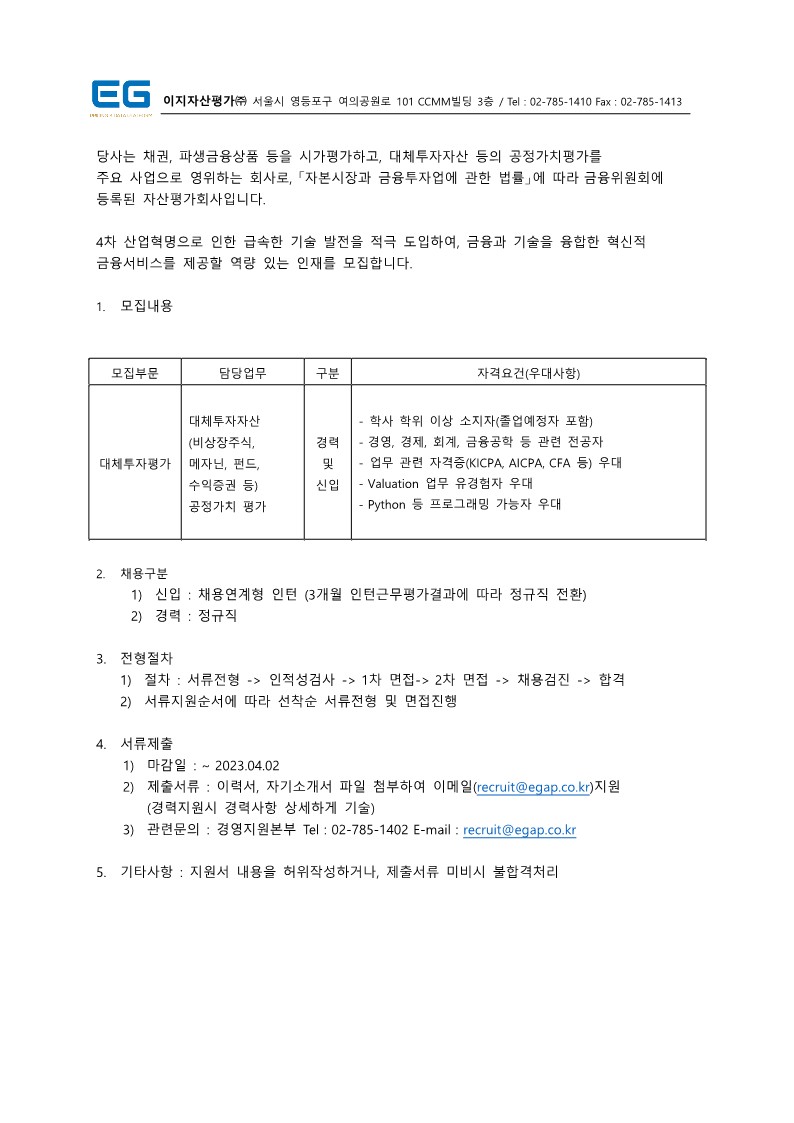 1. 채용공고_EG_20230313_1.jpg