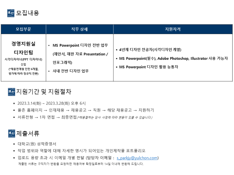 [법무법인(유)율촌] 경영지원실 디자인팀 시각디자이너 채용공고(2).png