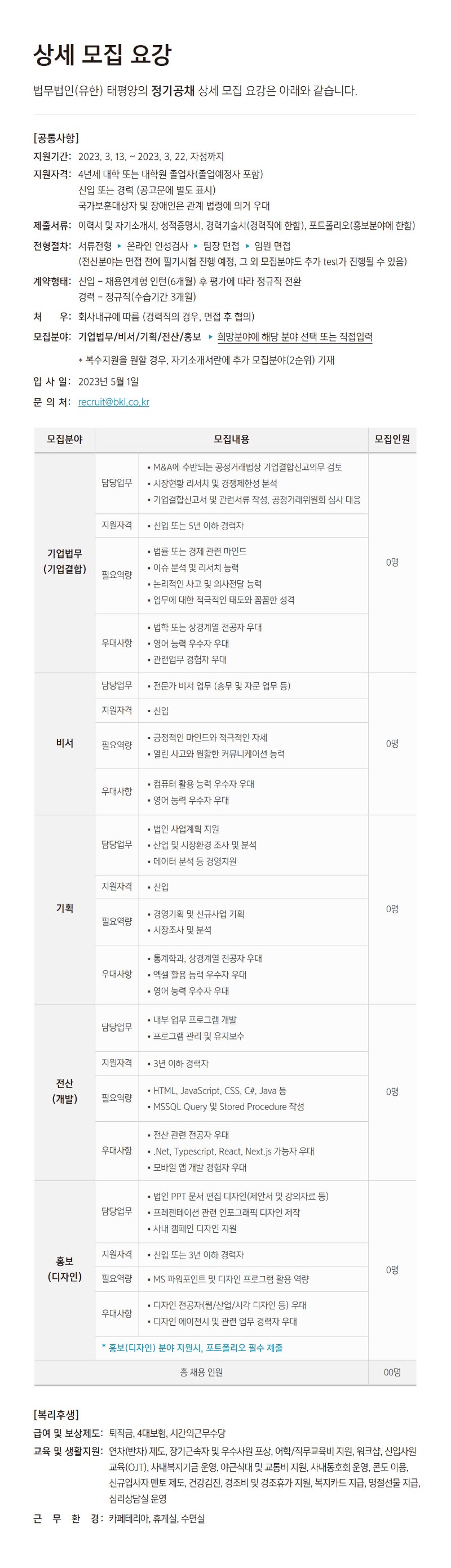 BKL_5월정기공채_1.jpg