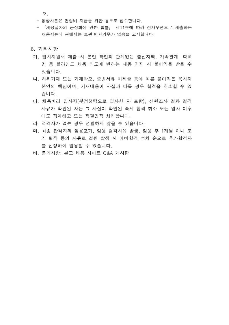 KDI국제정책대학원 위촉직원 채용 공고문(교육행정)_3.jpg