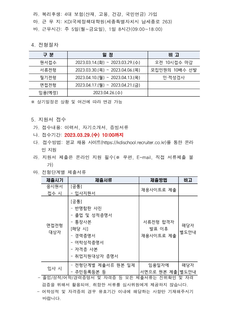 KDI국제정책대학원 위촉직원 채용 공고문(교육혁신)_2.jpg