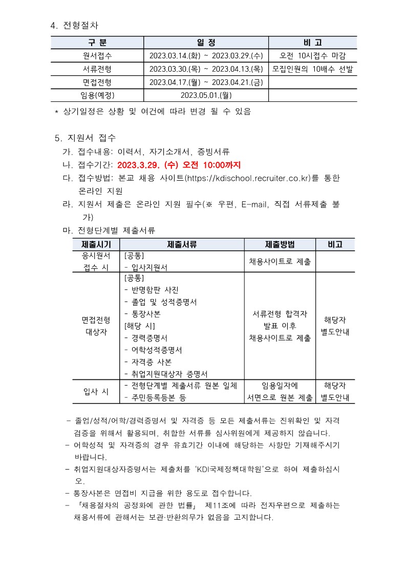 KDI국제정책대학원 인턴직원 채용 공고문_2.jpg