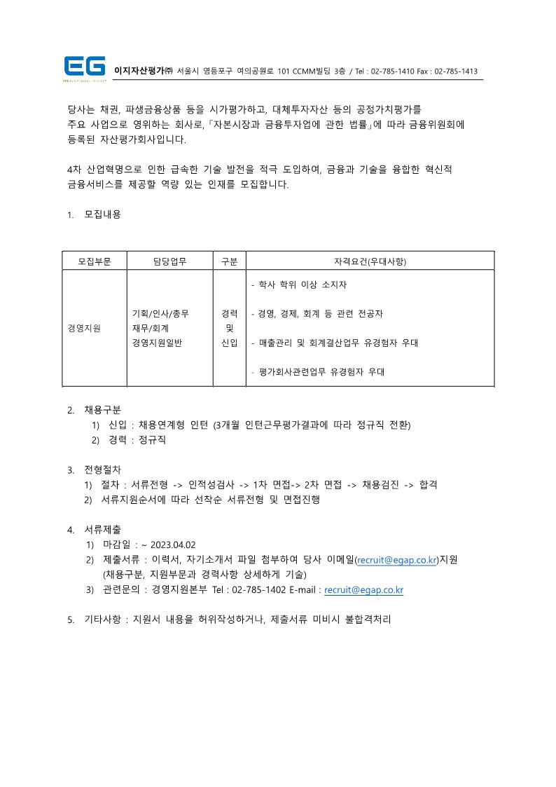 1. 채용공고_EG_20230314_1.jpg