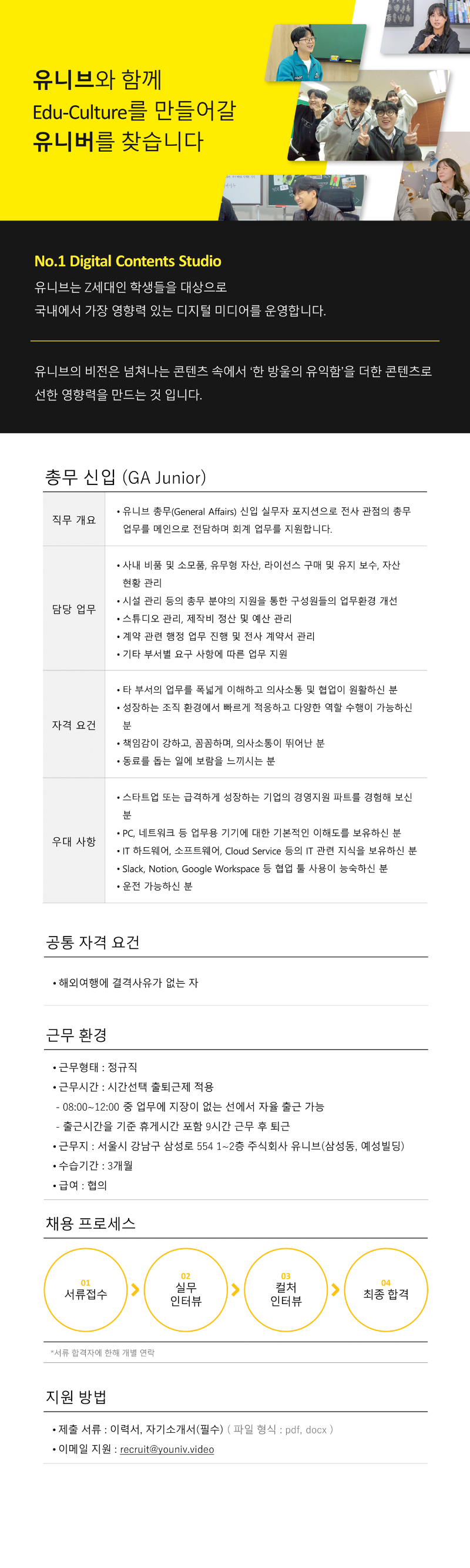 유니브총무신입 JD230314.png