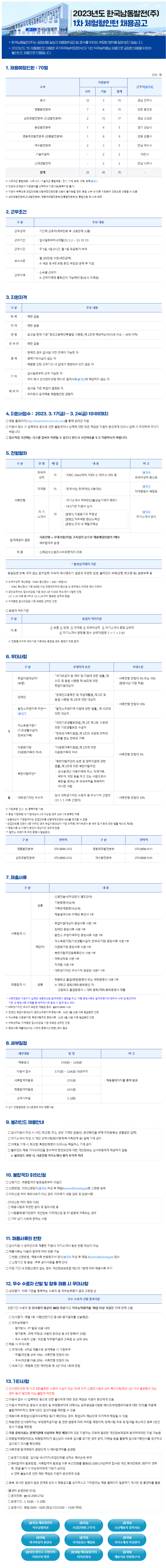 한국남동발전 공고.png