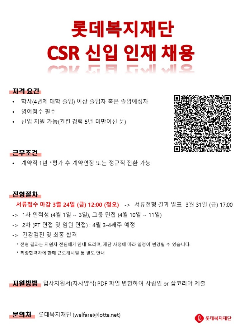 복지재단 채용.jpg