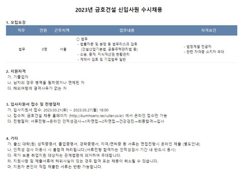 신입사원 공고(법무).JPG