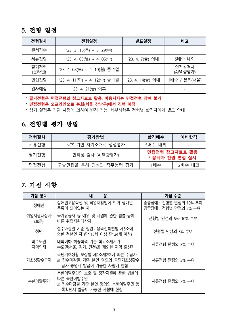 1. 2023년 한국발명진흥회 공무직 1차_채용 공고번호_3.jpg