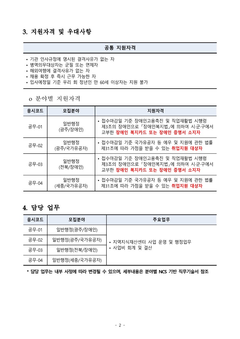 1. 2023년 한국발명진흥회 공무직 1차_채용 공고번호_2.jpg