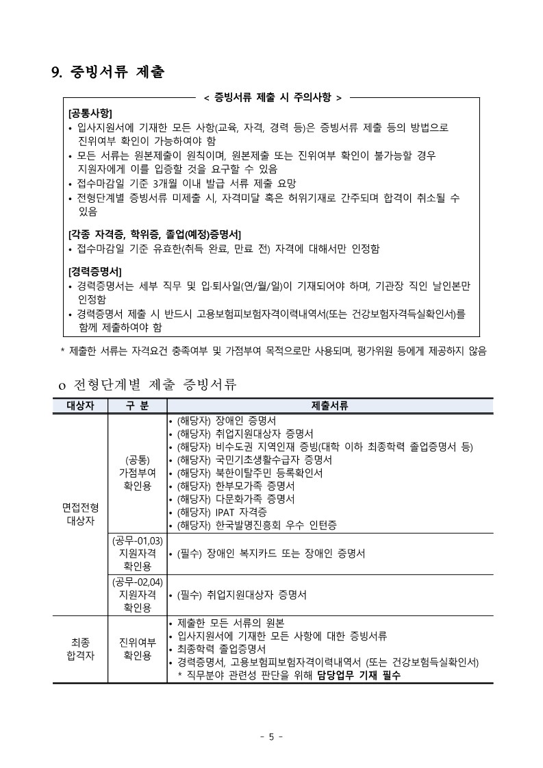 1. 2023년 한국발명진흥회 공무직 1차_채용 공고번호_5.jpg