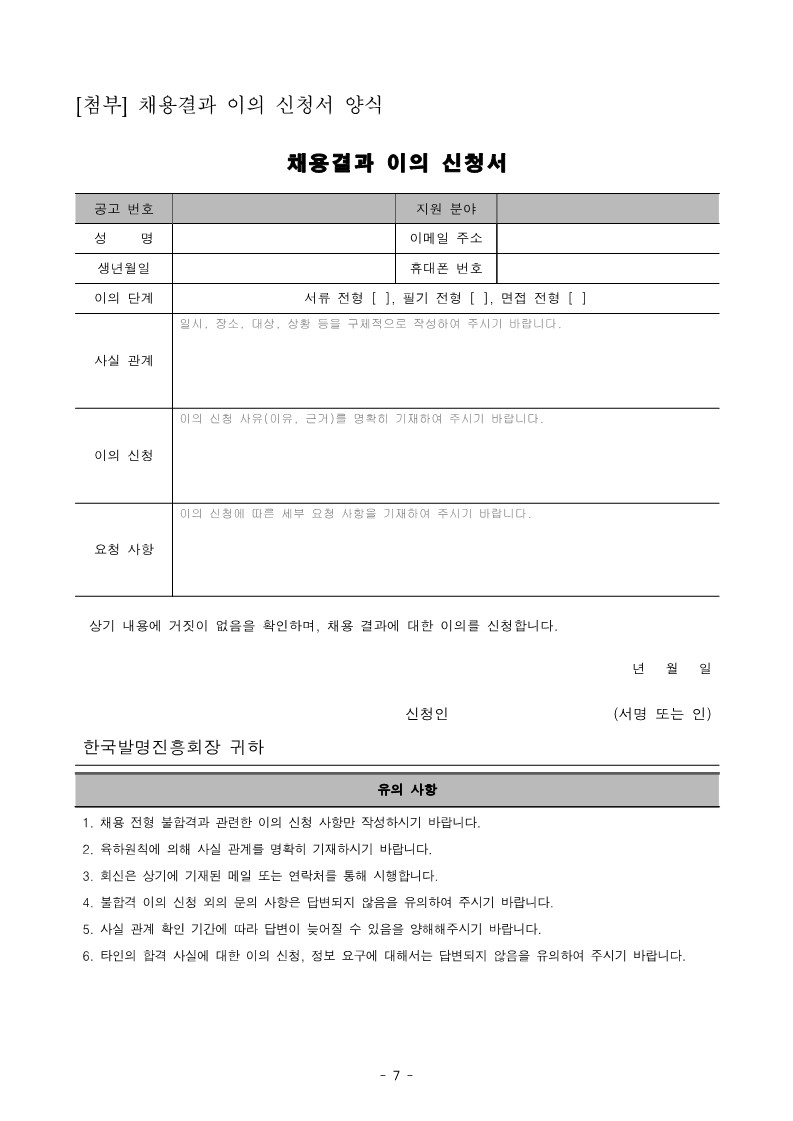 1. 2023년 한국발명진흥회 공무직 1차_채용 공고번호_7.jpg