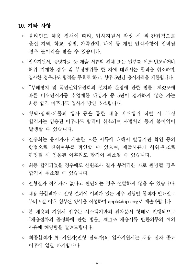 1. 2023년 한국발명진흥회 공무직 1차_채용 공고번호_6.jpg
