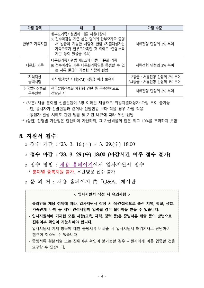 1. 2023년 한국발명진흥회 공무직 1차_채용 공고번호_4.jpg