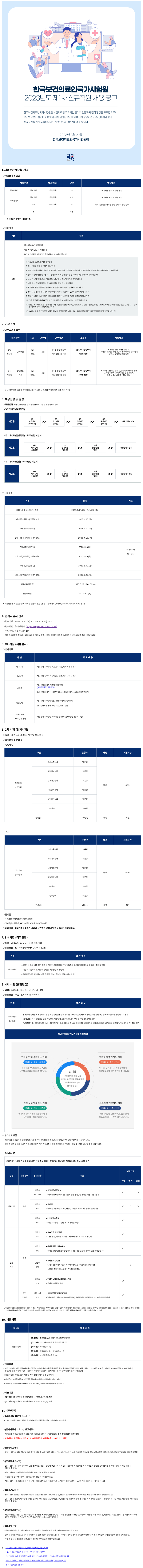 한국보건의료인국가시험원 채용공고.png