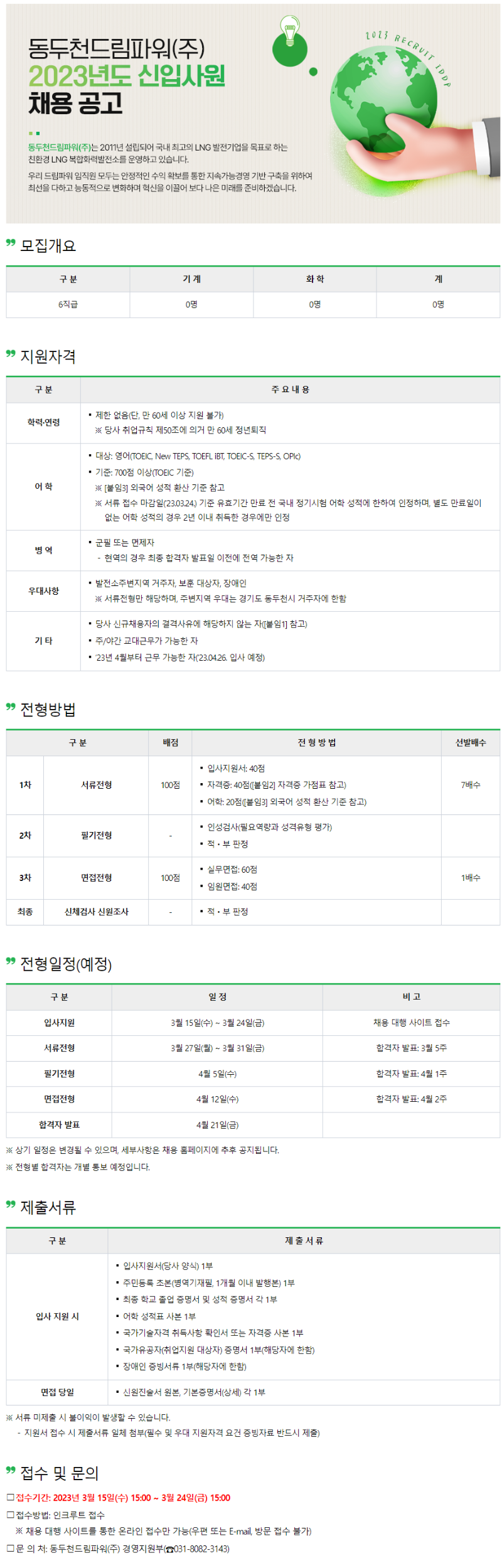 공고_동두천드림파워.png