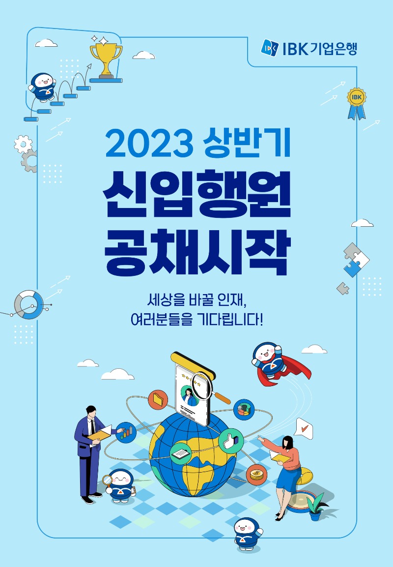 (홍보포스터) 2023 상반기 신입행원 공채.jpg