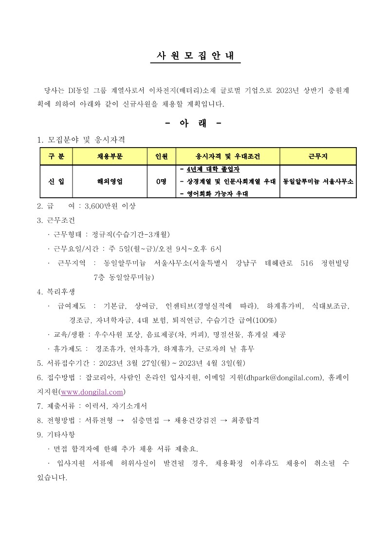 2 . 사원모집안내_1.jpg