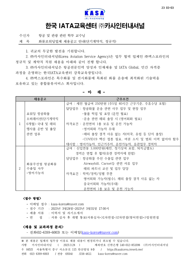 카사인터내셔널_채용공고_3월28일_1.png