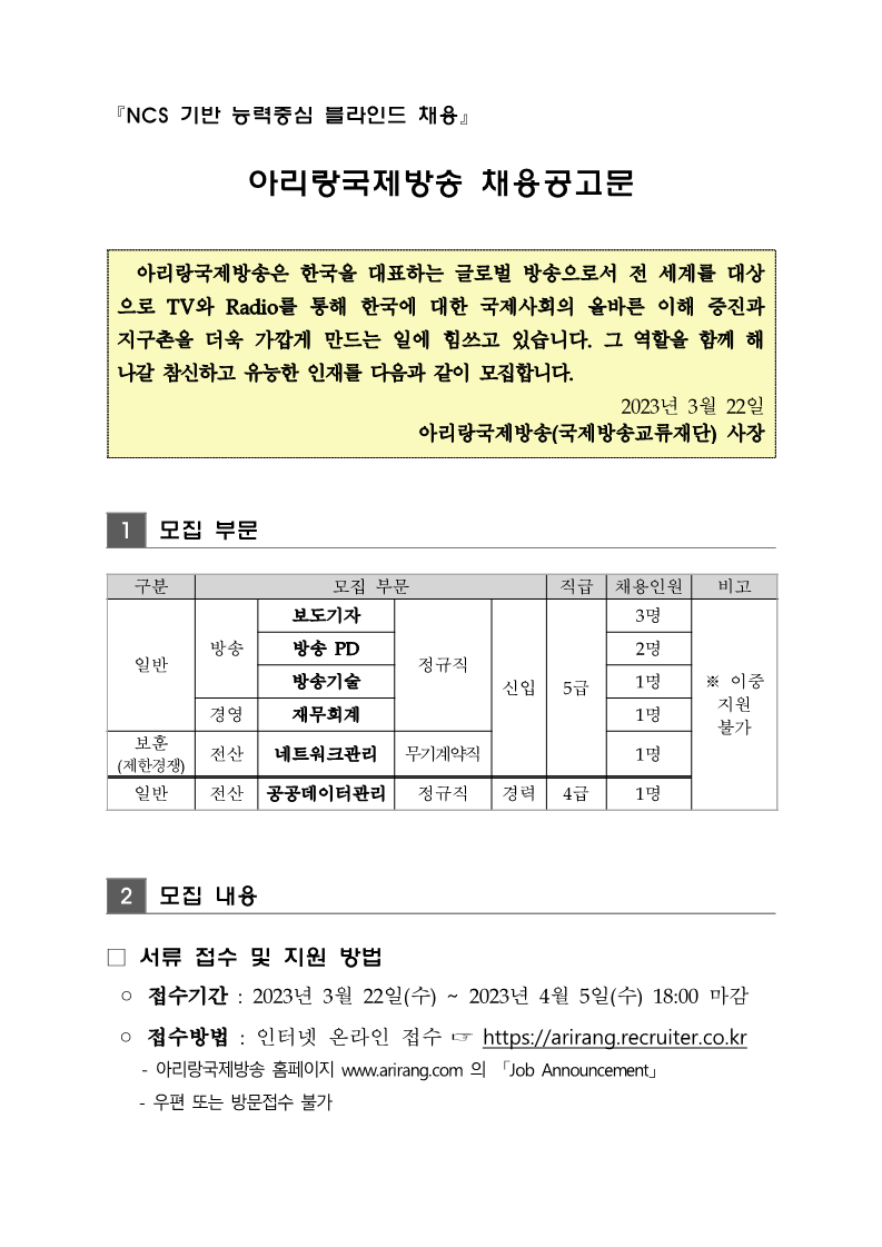 1. 채용공고문_1.png
