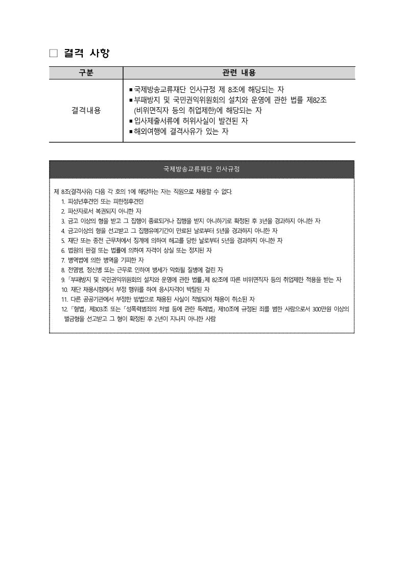 1. 채용공고문_3.png