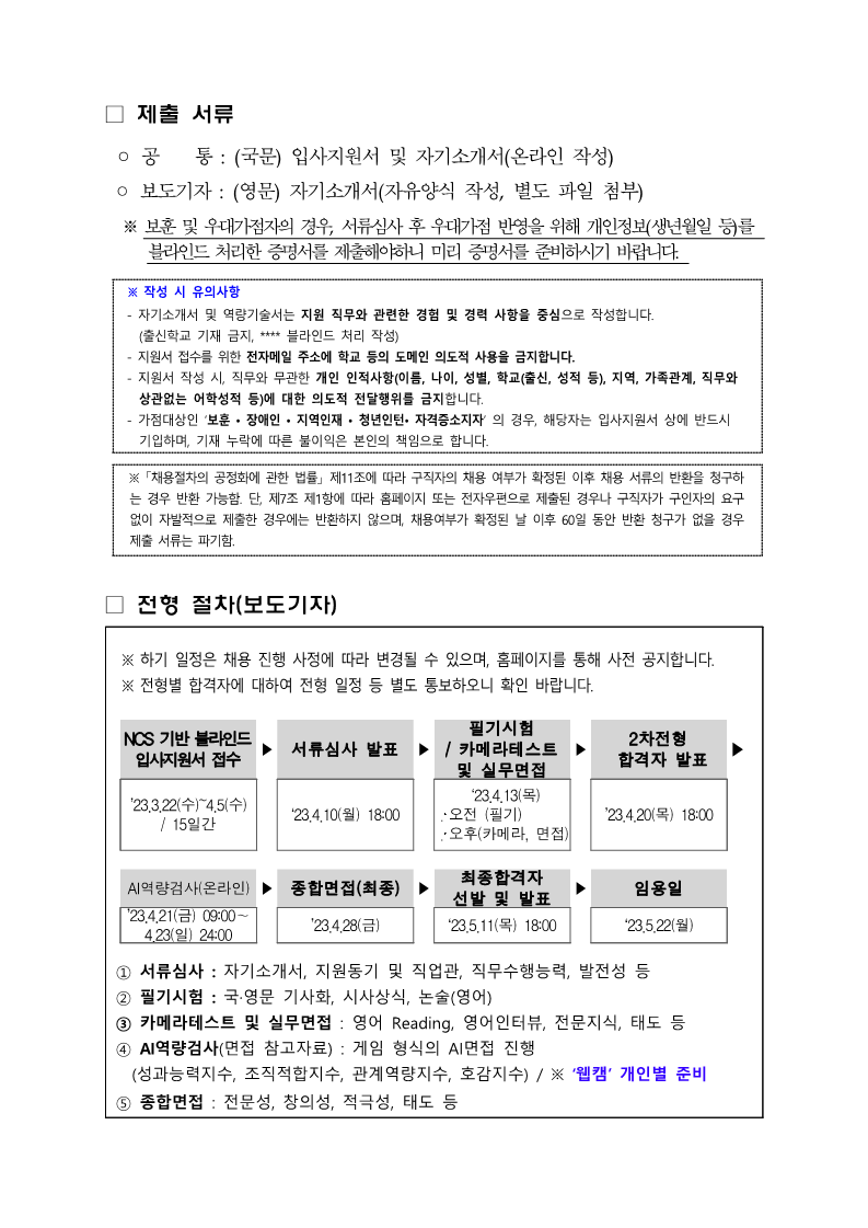 1. 채용공고문_5.png