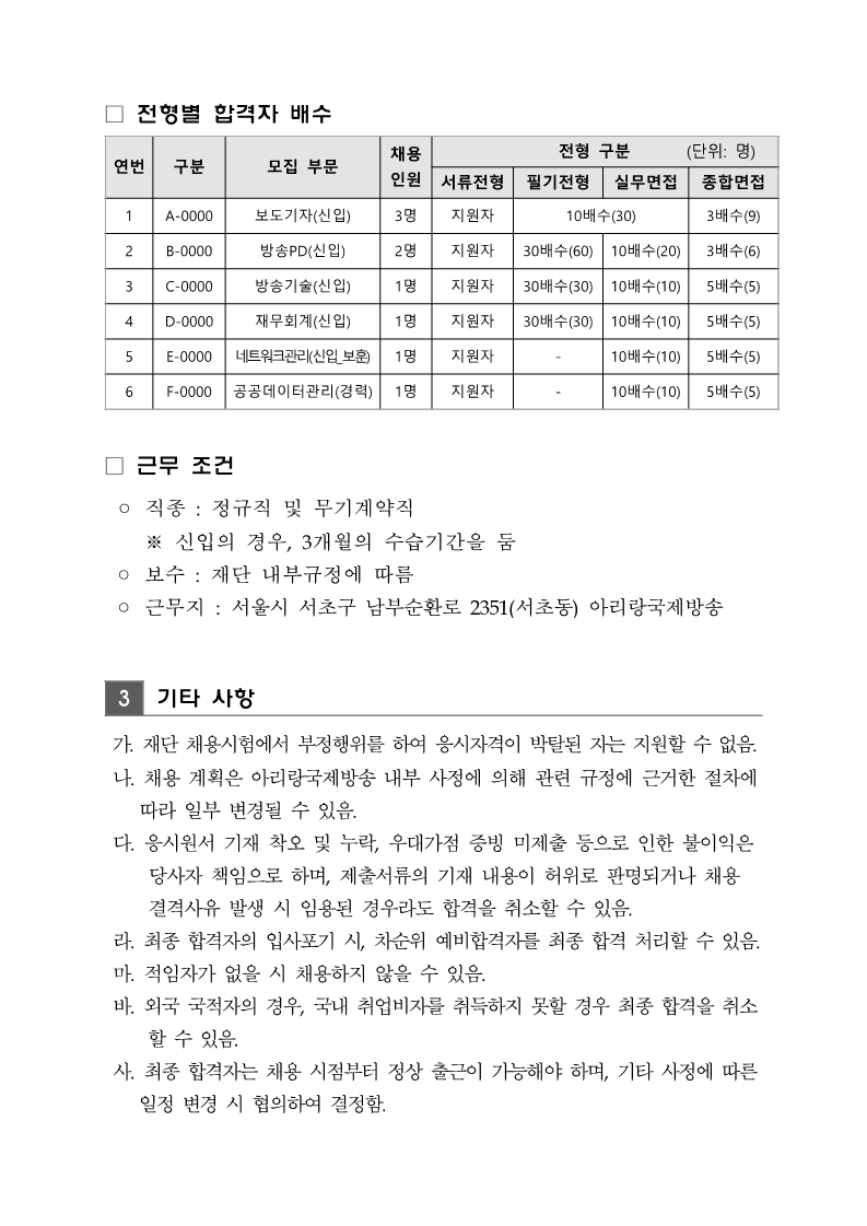 1. 채용공고문_7.png