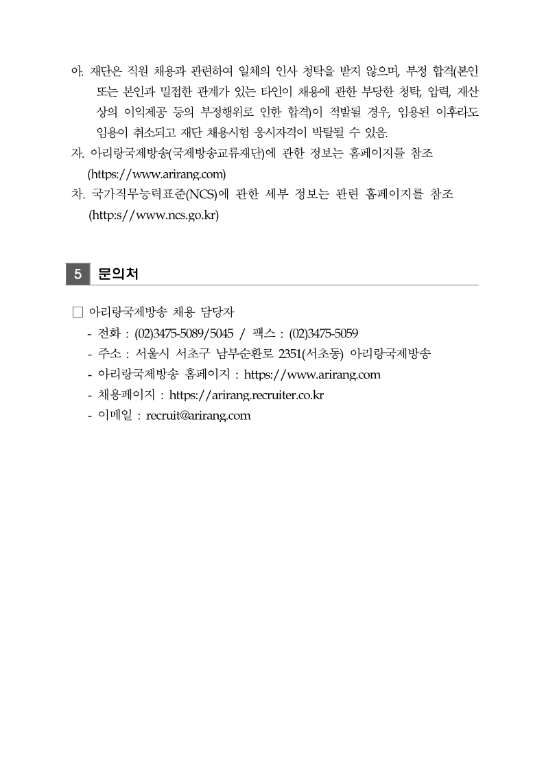 1. 채용공고문_8.png