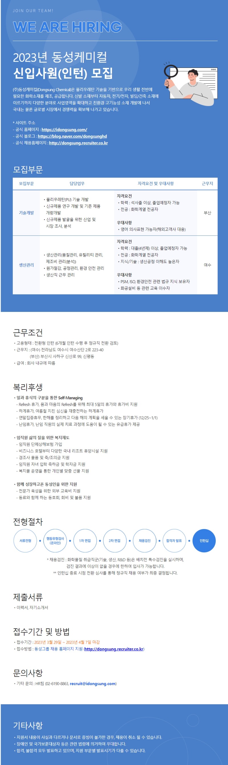 신입사원(인턴) 모집.jpg