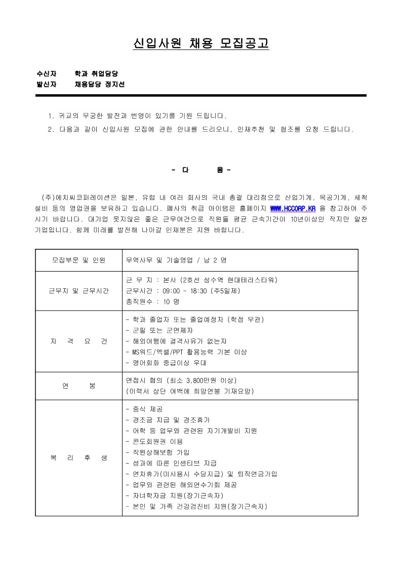 신입사원 채용공고_1.jpg