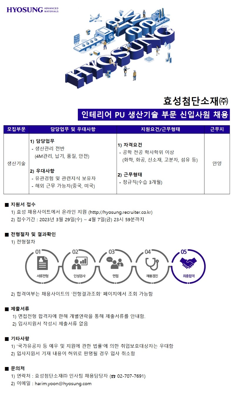 인테리어PU 생산기술 부문 신입사원.jpg