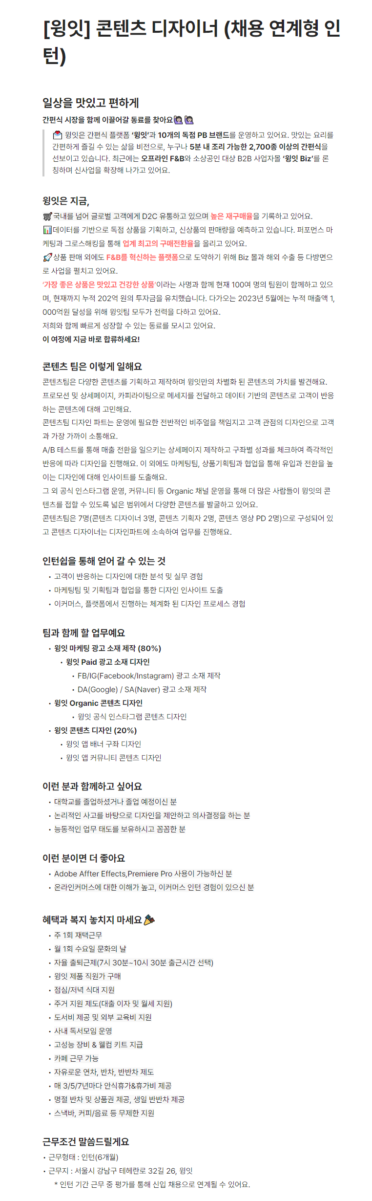 -윙잇-콘텐츠-디자이너-채용-연계형-인턴-.png