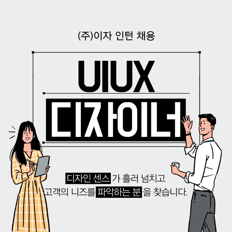 UIUX디자이너-채용-공고_수정 (1)_1.jpg