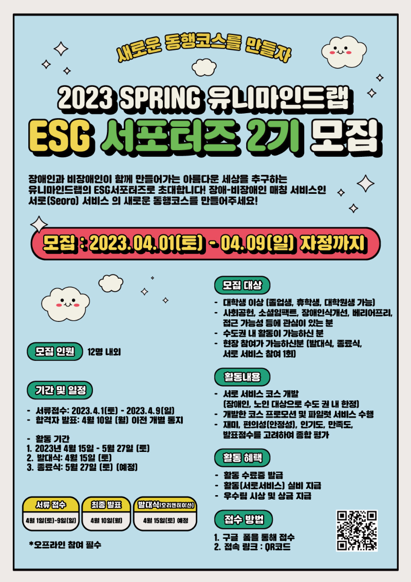 ESG 서포터즈 2기 모집.png