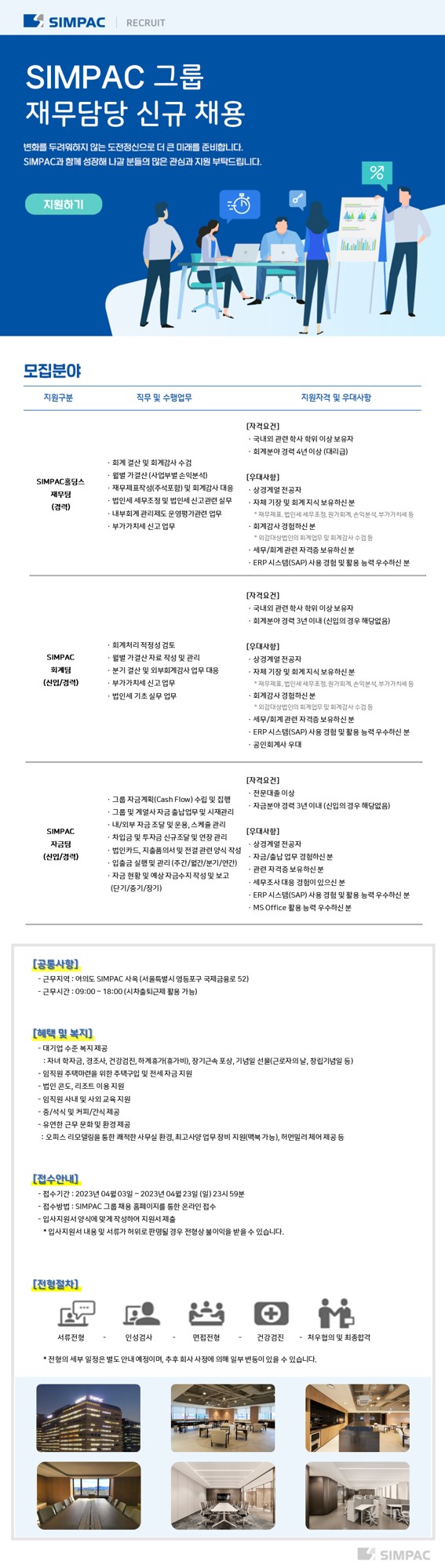SIMPAC 그룹 재무담당 신규 채용..jpg