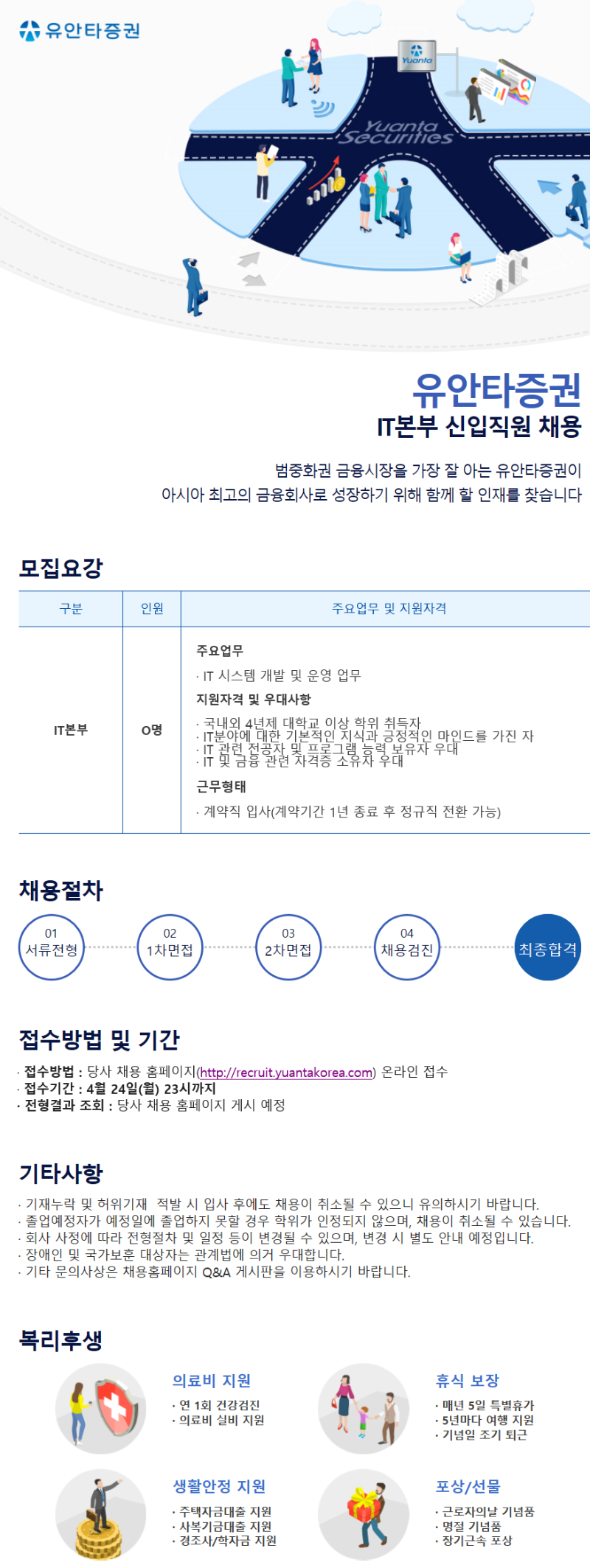 IT본부 신입직원 채용공고문(사진).PNG
