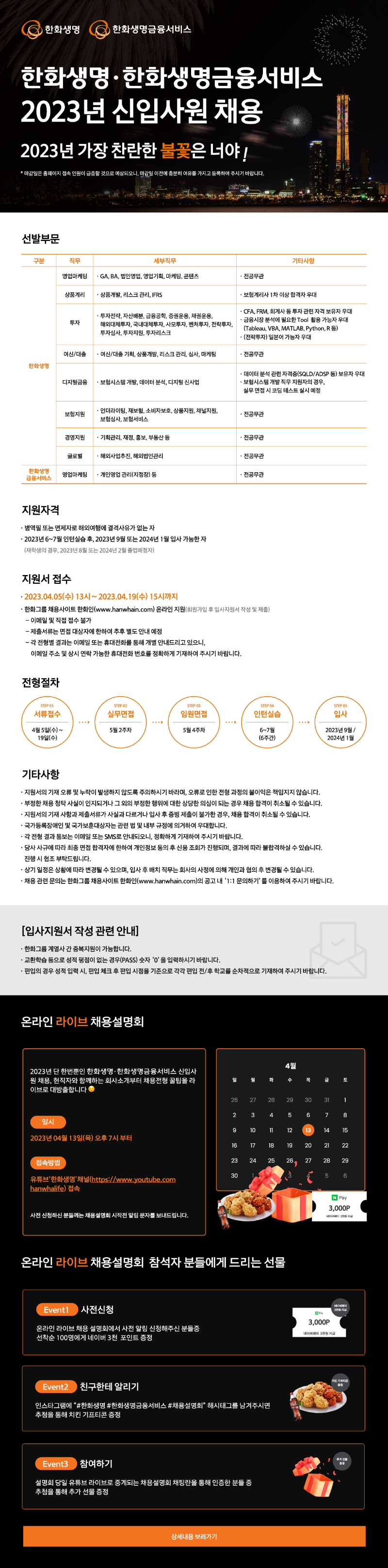 한화생명 웹플라이어.png