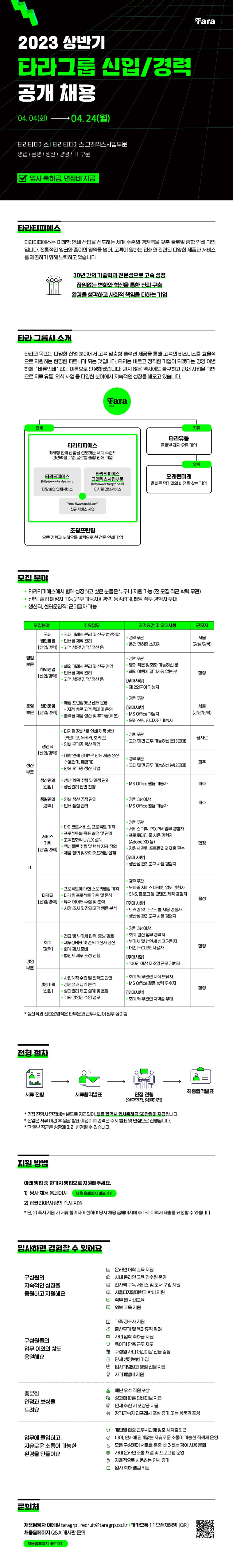 2023 상반기 타라티피에스 공개모집 포스터.jpg