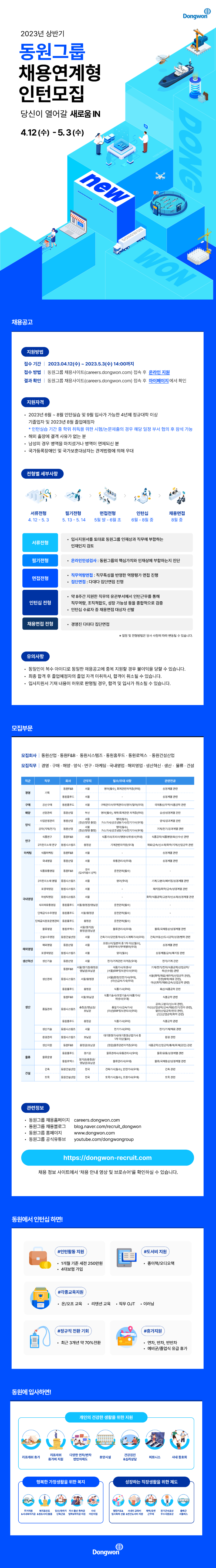 23상 동원그룹 웹플라이어_v8 (300dpi).png