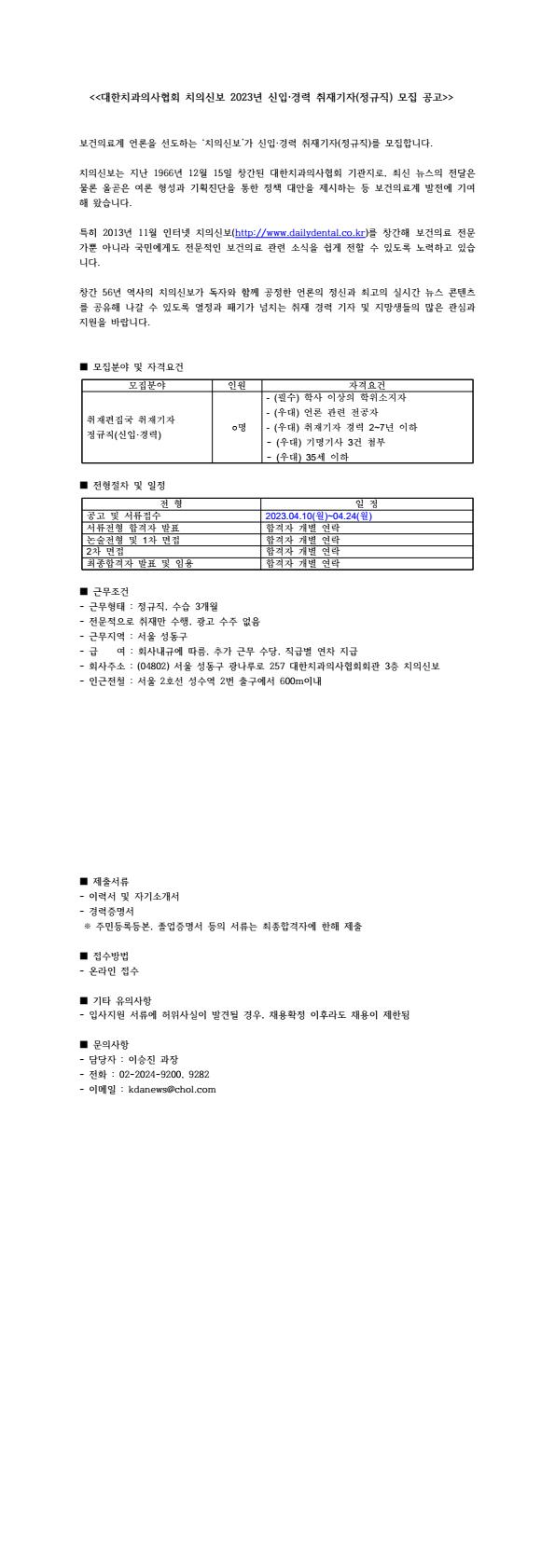 치의신보 2023.3 취재기자모집.jpg
