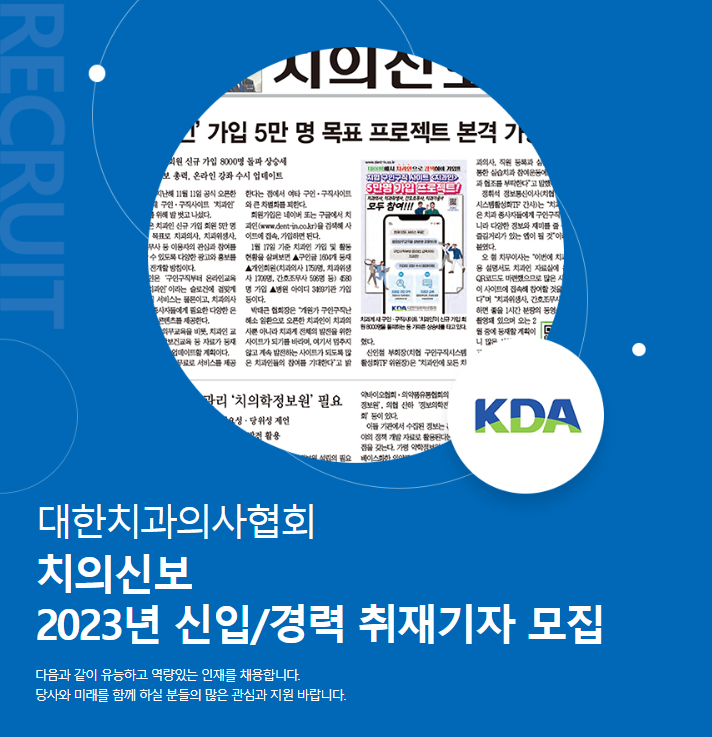 대한치과의사협회 치의신보1.png