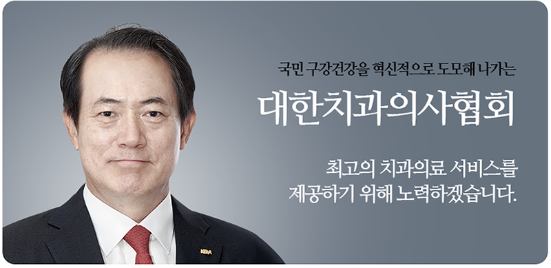 대한치과의사협회 치의신보2.png