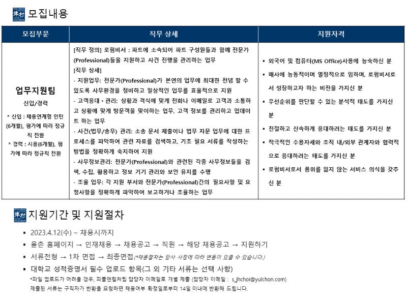 [법무법인(유)율촌] 업무지원팀 채용공고(2).png