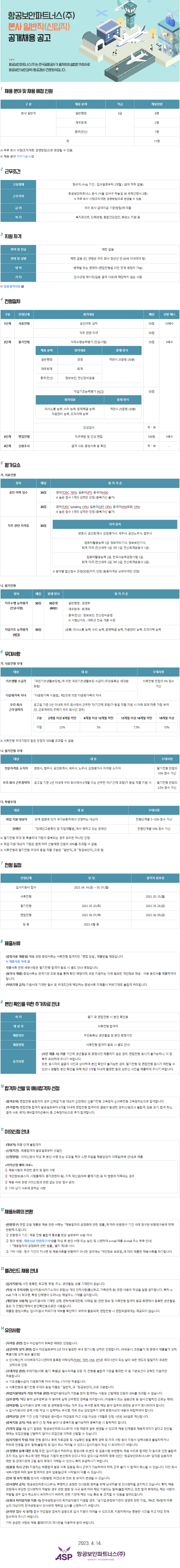 항공보안파트너스.png