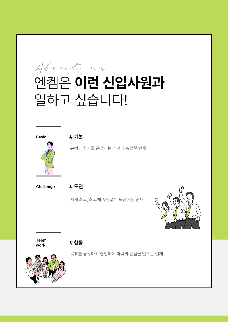 엔켐 2023년 2차 대졸 신입 채용공고_2.png